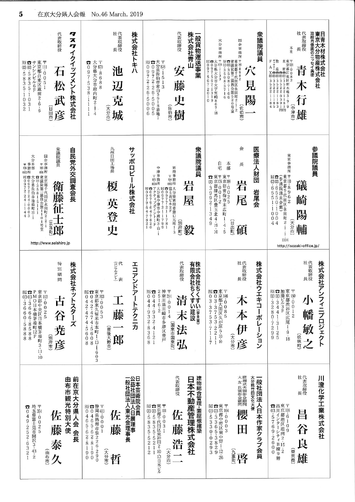 会報 No.46 p5