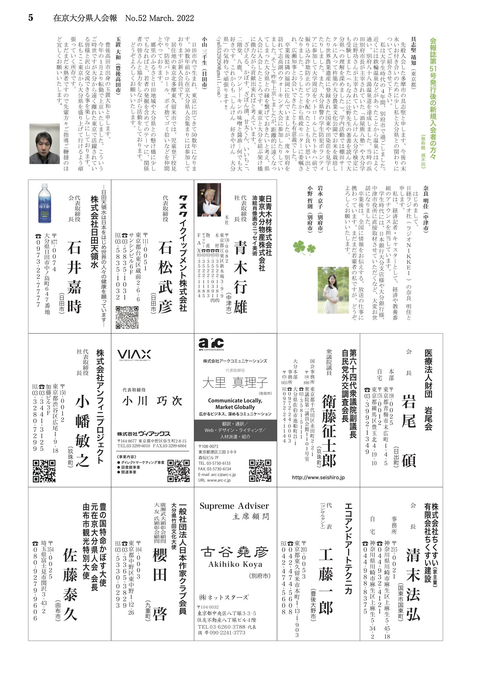 会報 No.52 p5