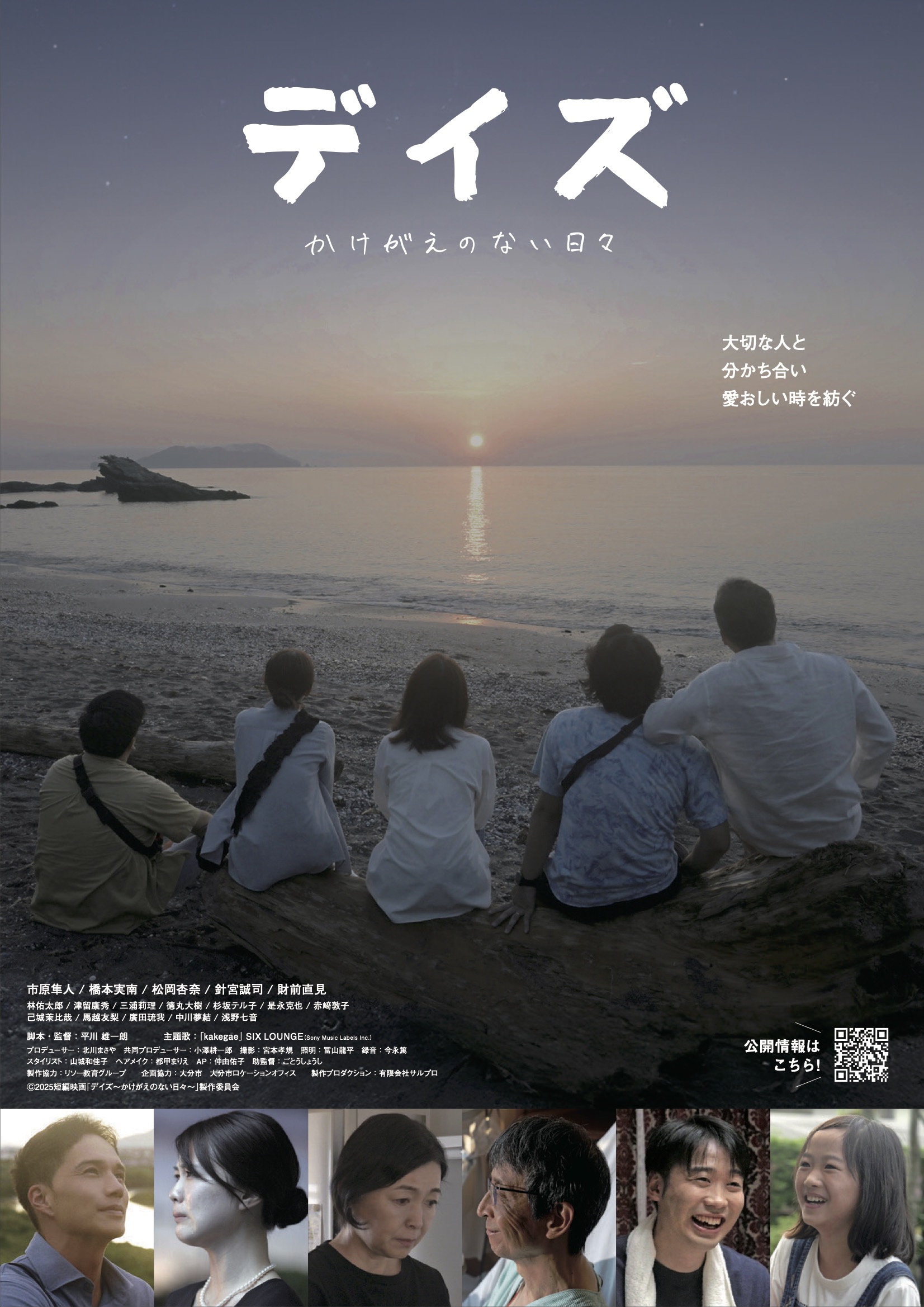 大分市が舞台の短編映画「デイズ～かけがえのない日々～」池袋シネマ・ロサにて公開決定！