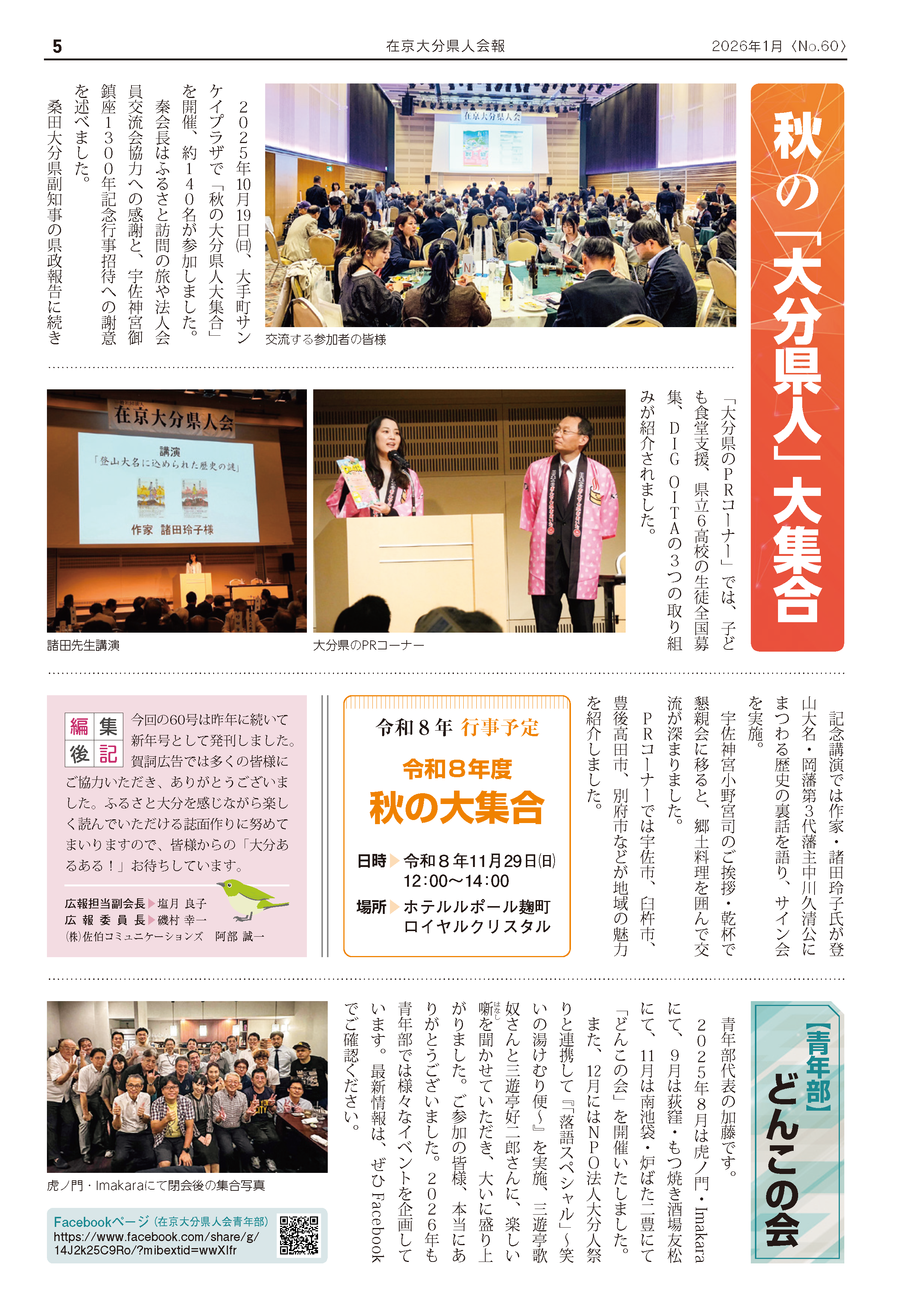 会報 No.60 p5