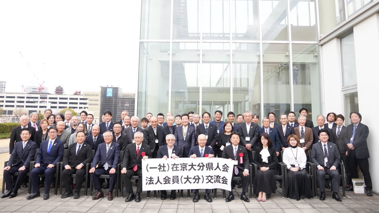 一般社団法人 在京大分県「法人会員(大分)交流会」