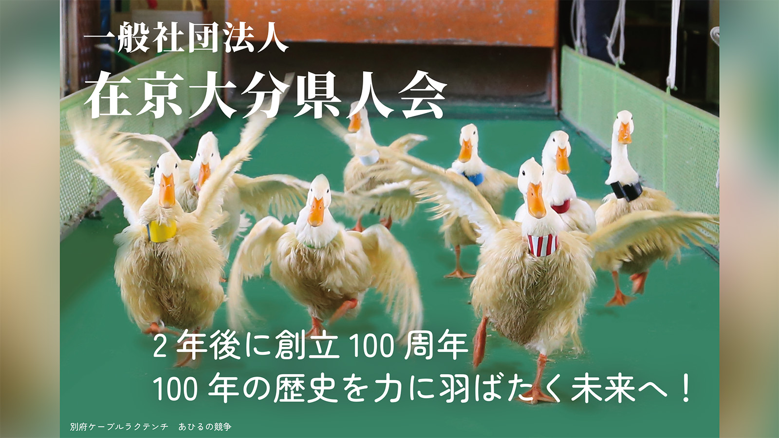 令和８年度 定時総会・懇親会のお知らせ