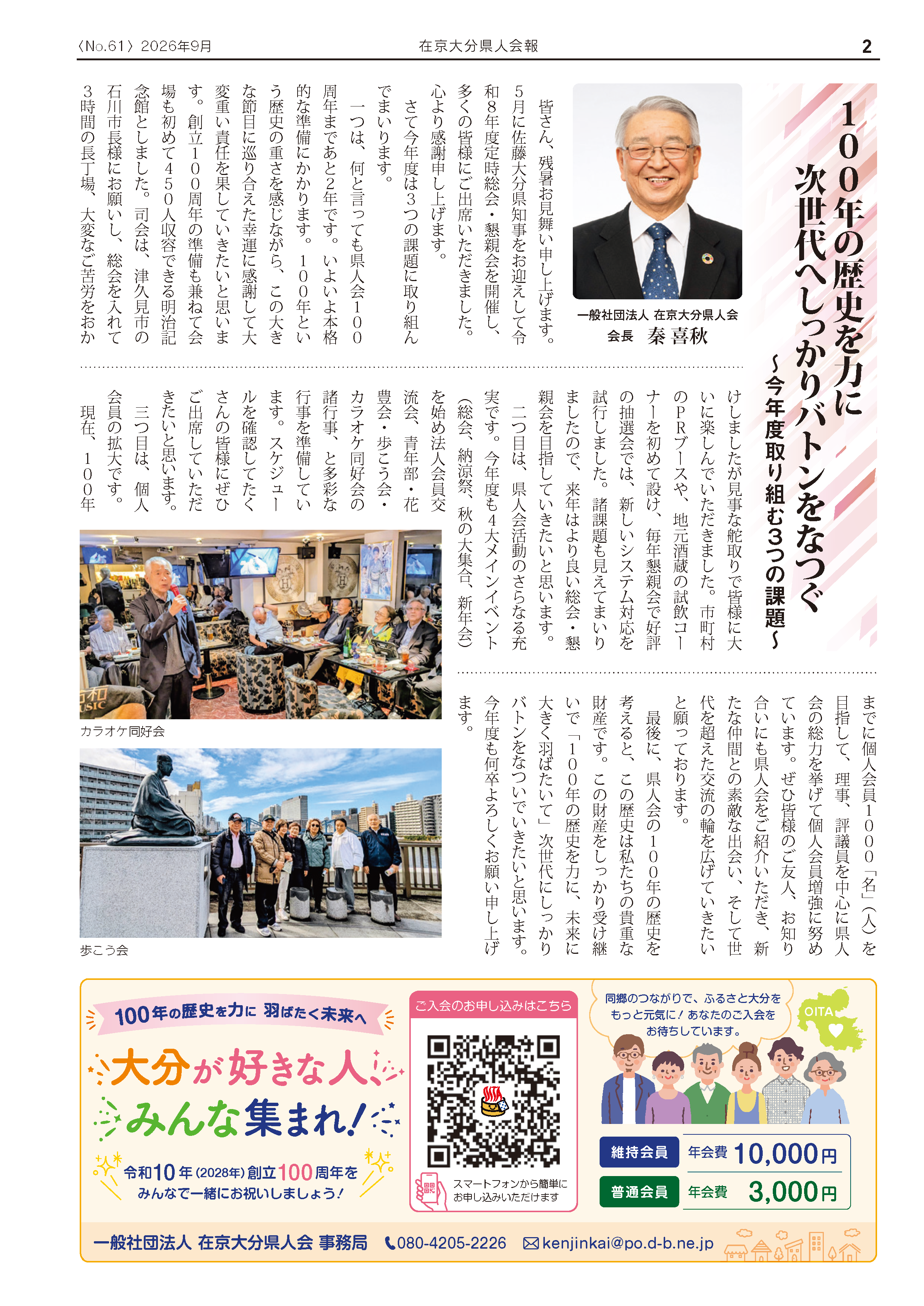 会報 No.61 p2