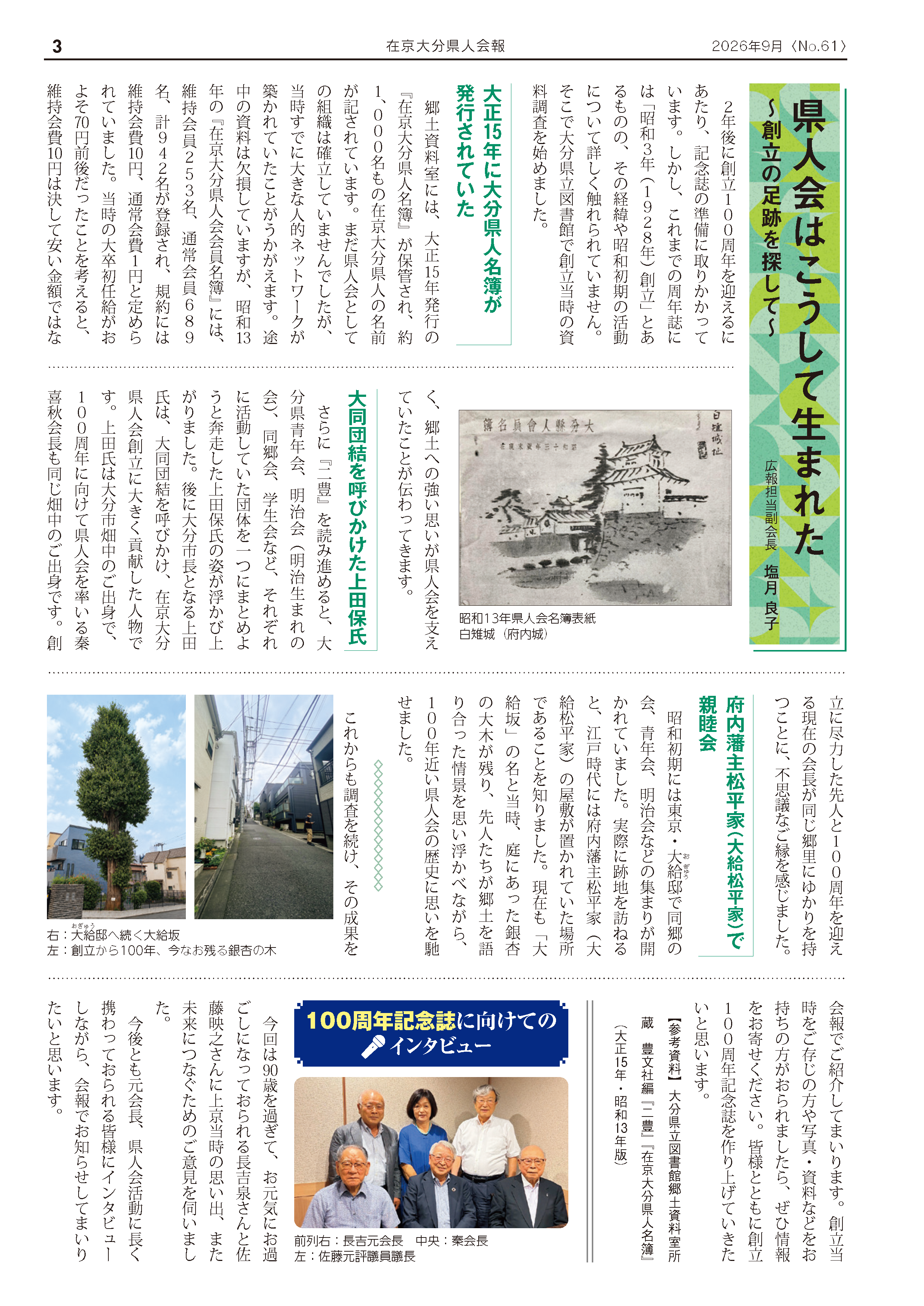会報 No.61 p3
