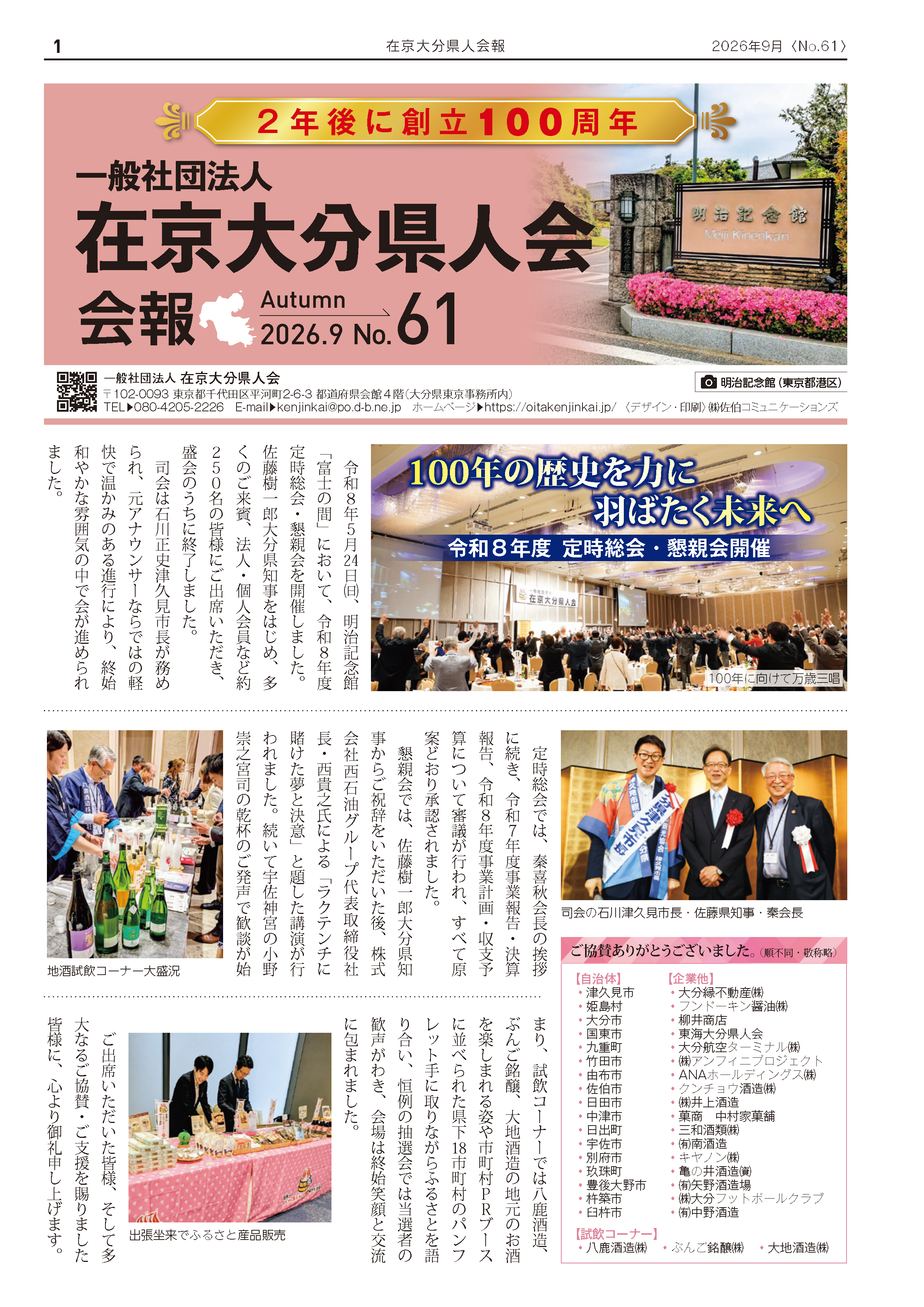 会報 No.61 p1