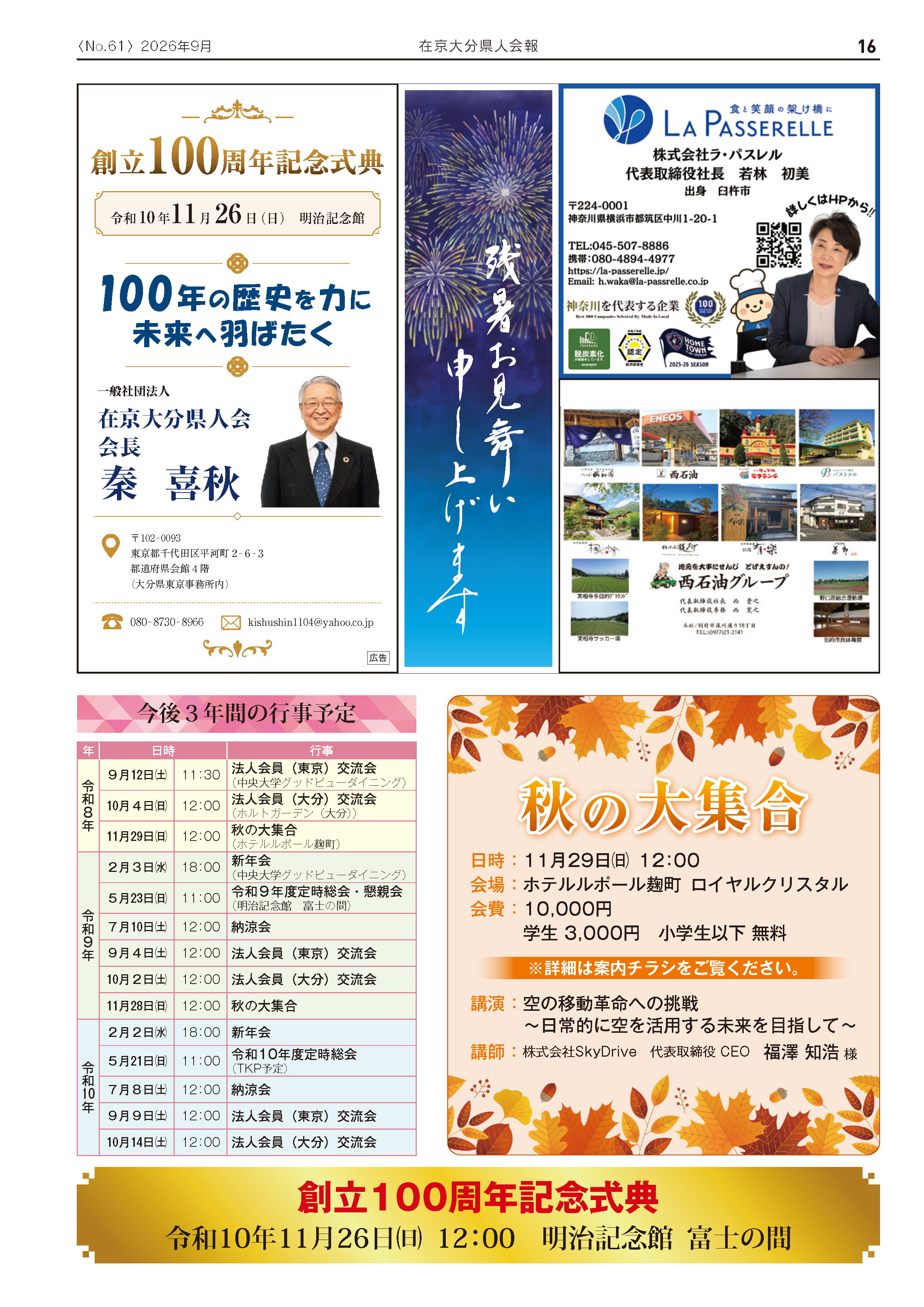 会報 No.61 p16