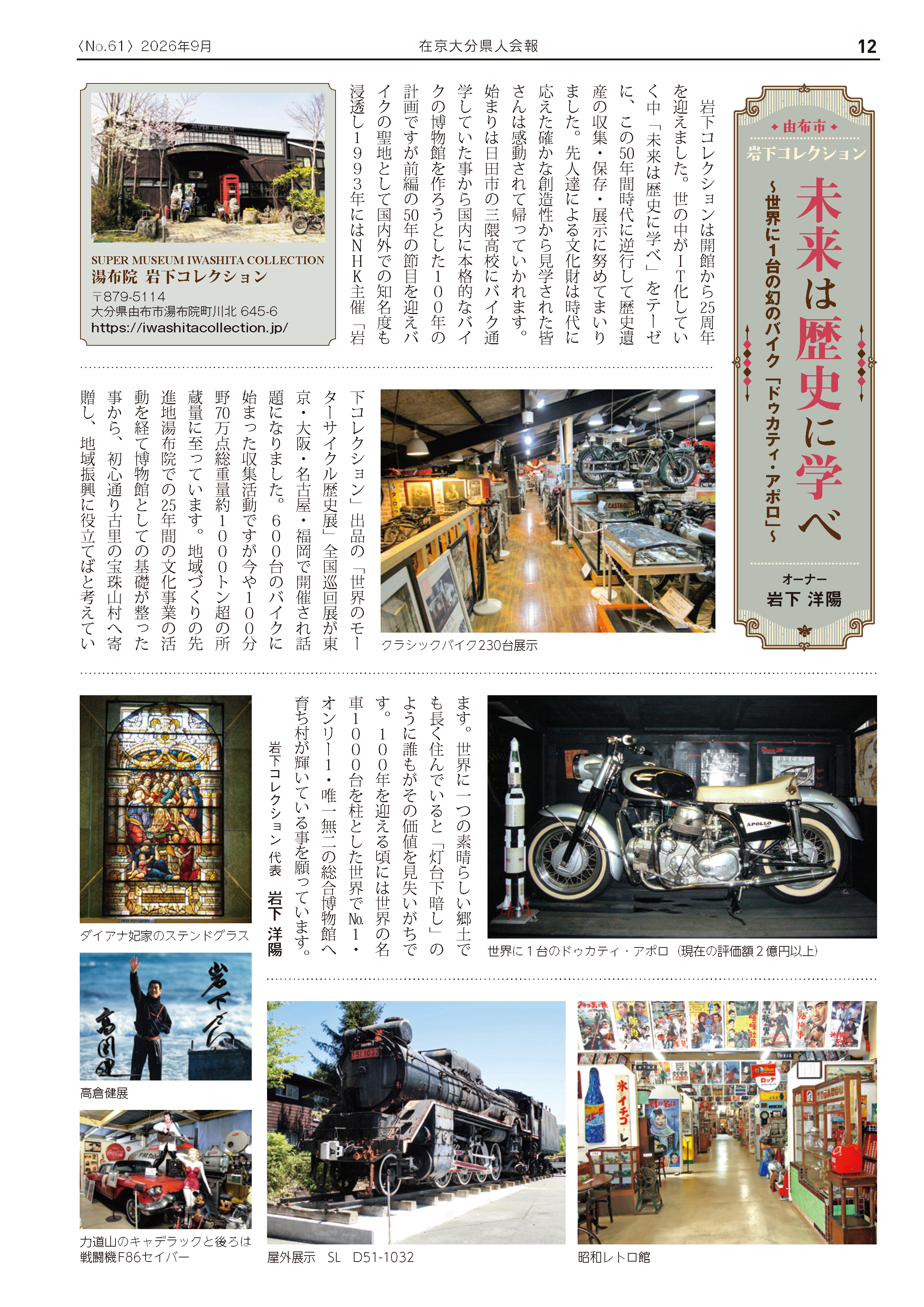 会報 No.61 p12