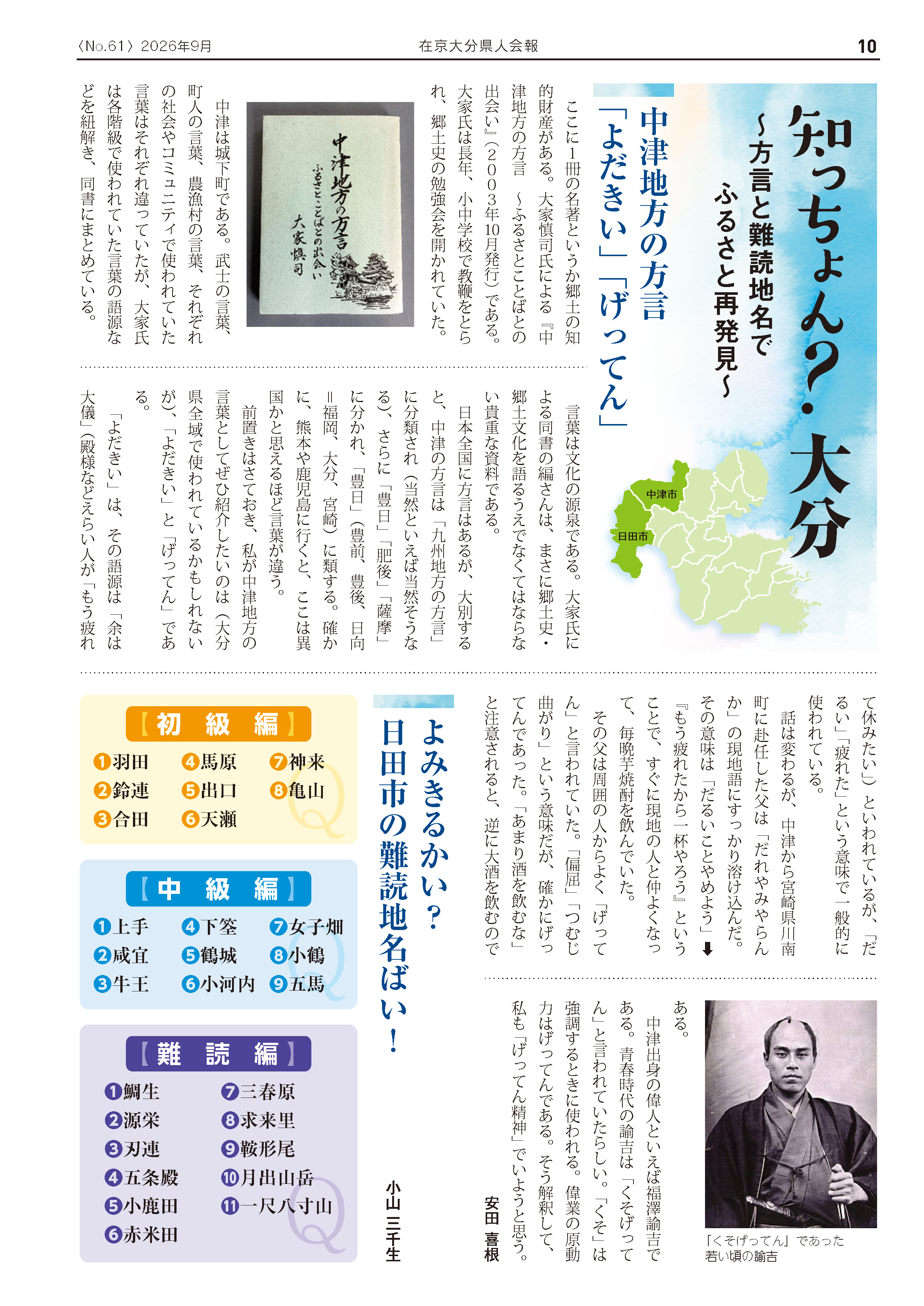 会報 No.61 p10