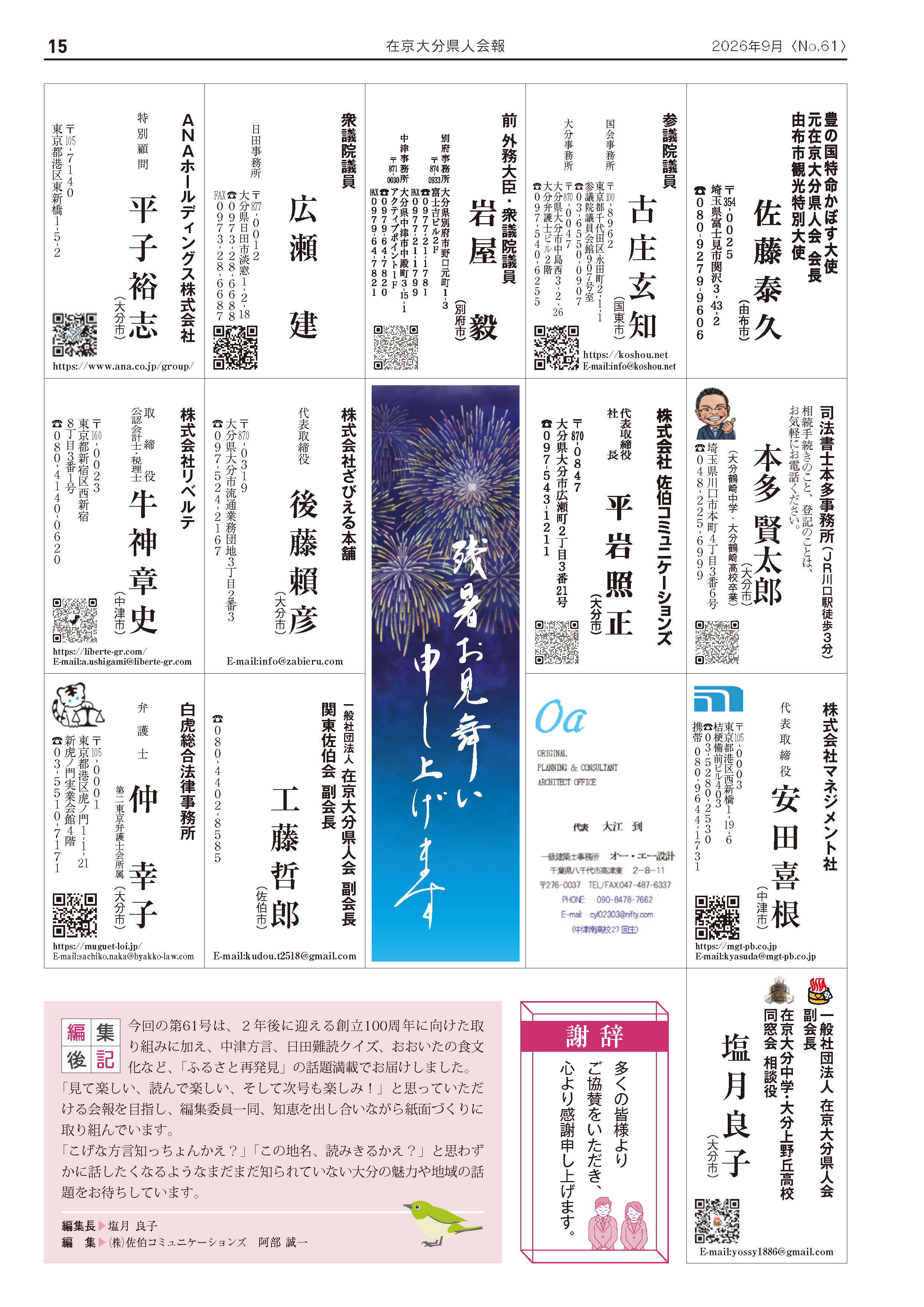 会報 No.61 p15