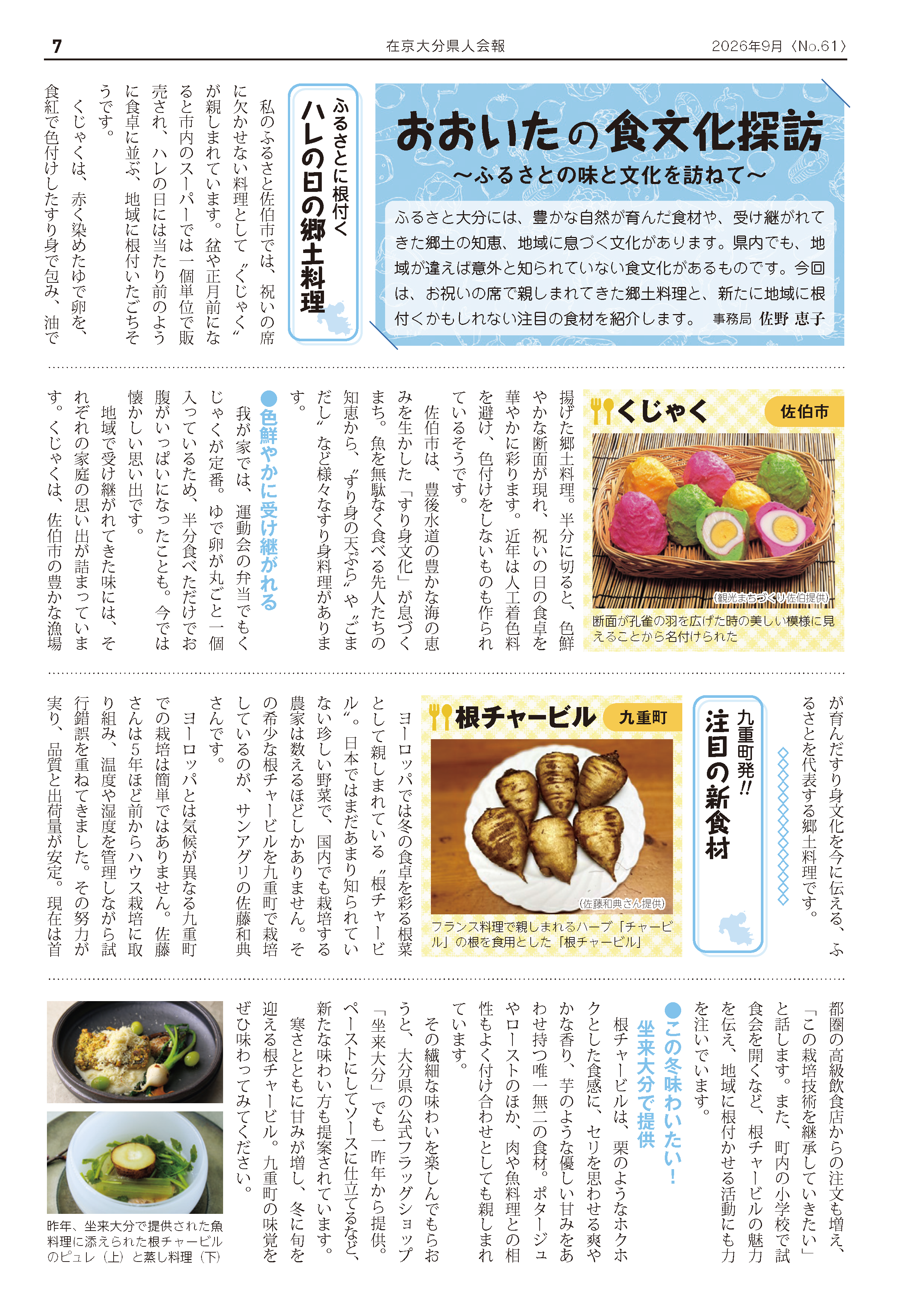 会報 No.61 p7