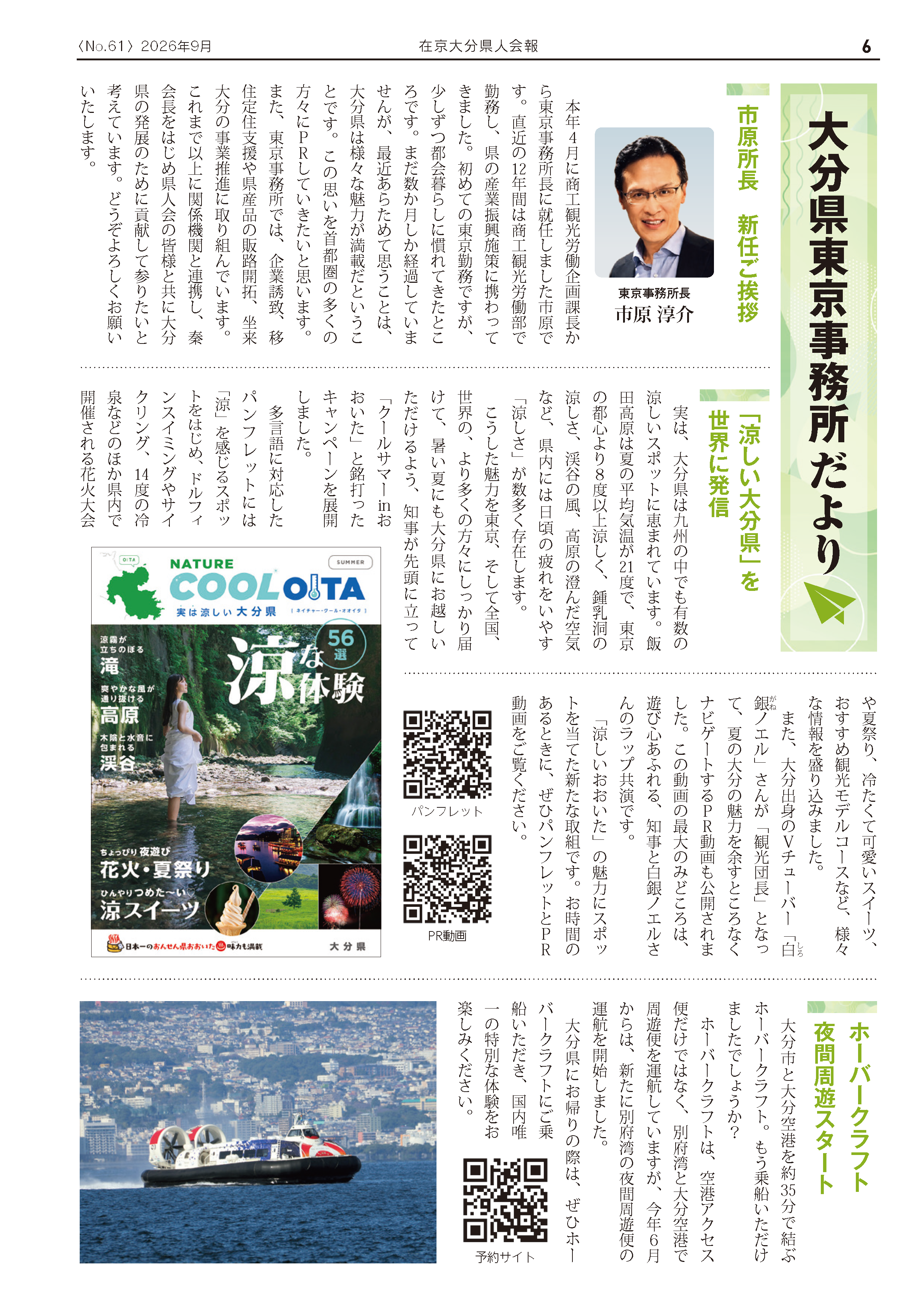 会報 No.61 p6