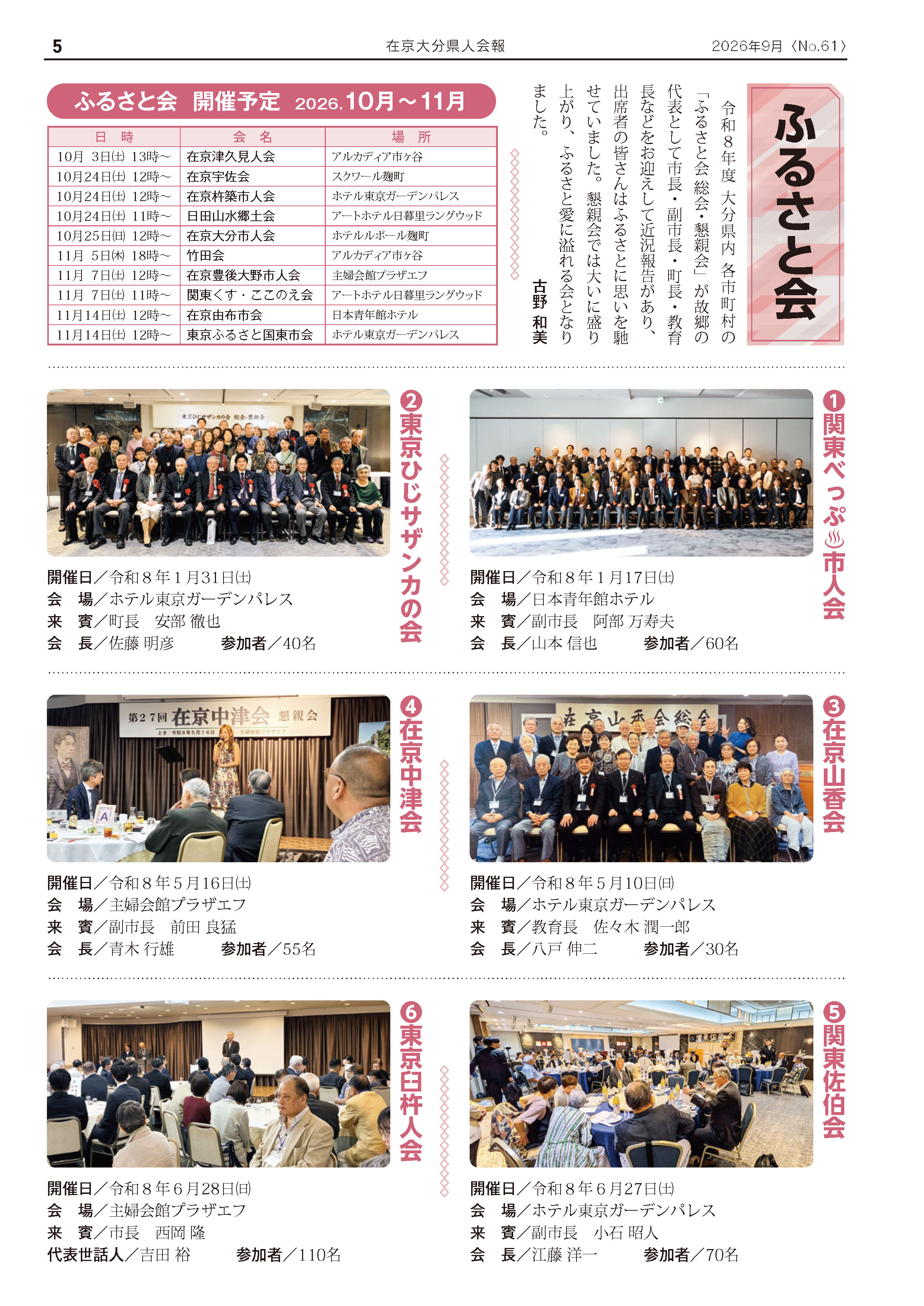 会報 No.61 p5