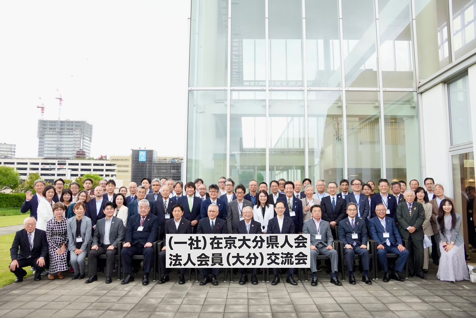 法人会員（大分）交流会　開催報告